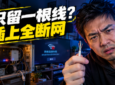 精装房客厅只有一个网口还想看电视？全屋 WiFi 加钱之前，先看看这篇网络机顶盒替代 IPTV 的省钱指南