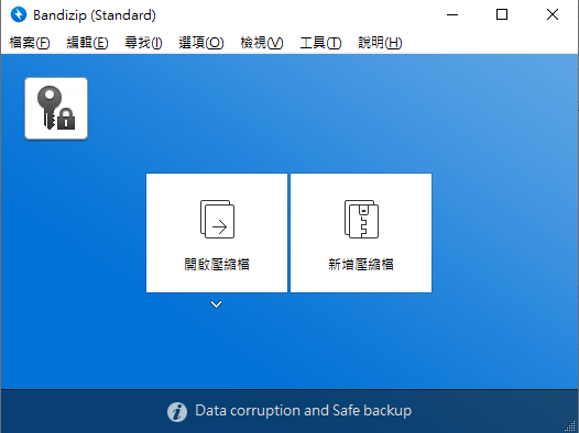 Bandizip – 取代WinRAR公司可用的免費压缩软件