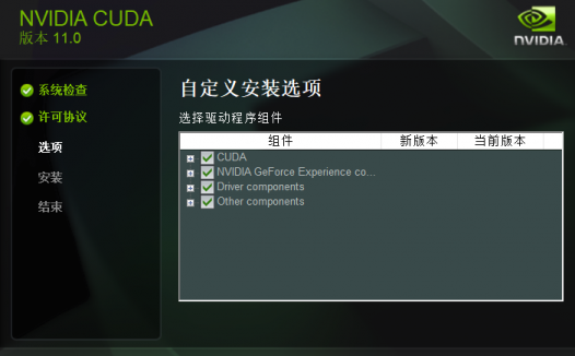 windows10 版本安装CUDA图文教程