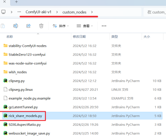 comfyUI 安装包文件夹详解