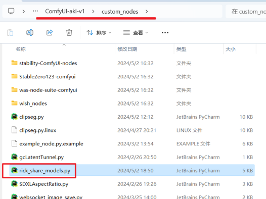comfyUI 安装包文件夹详解