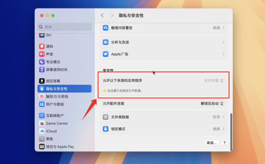 MacOS 15 Sequoia 安全性关闭的两种方法@打开任何来源办法